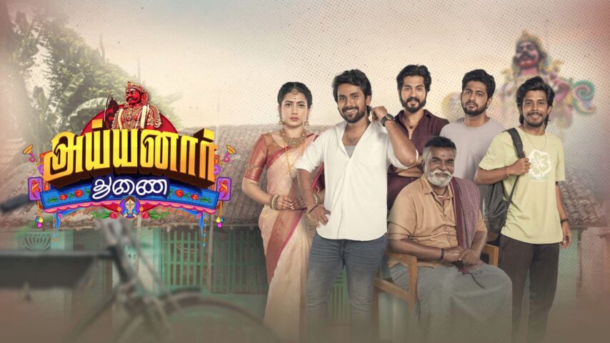 Ayyanar Thunai