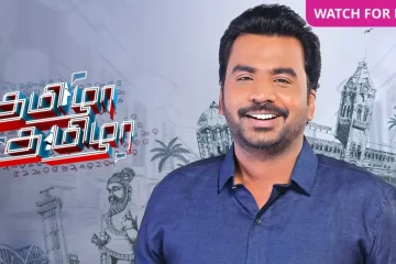 Tamizha Tamizha S3