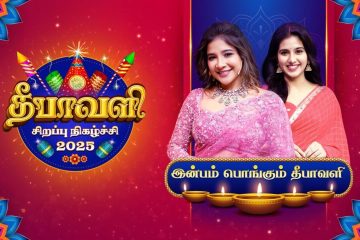 Inbam Pongun Deepavali