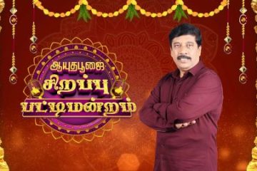 Sirappu Pattimandram