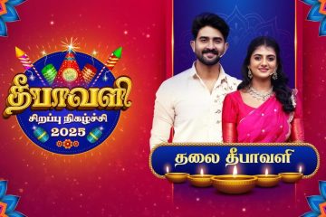 Thalai Deepavali